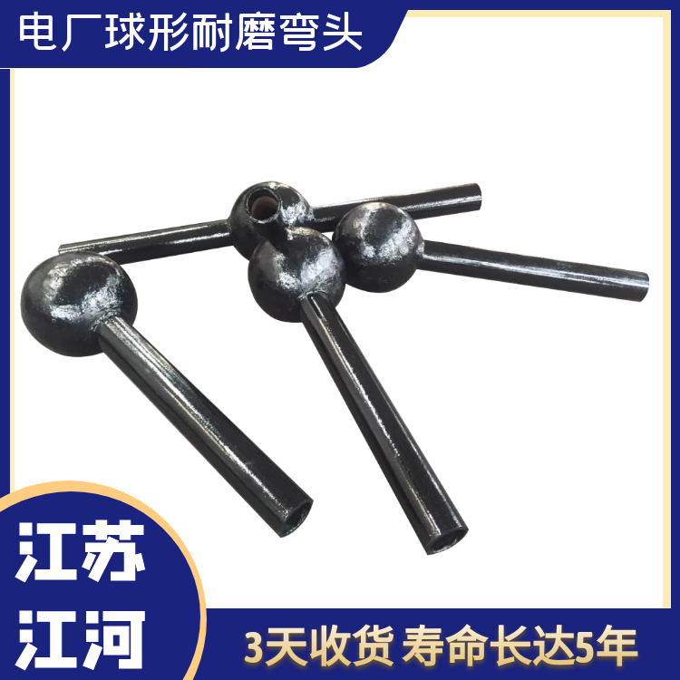 电厂球形耐磨弯头 电厂球形耐磨弯头