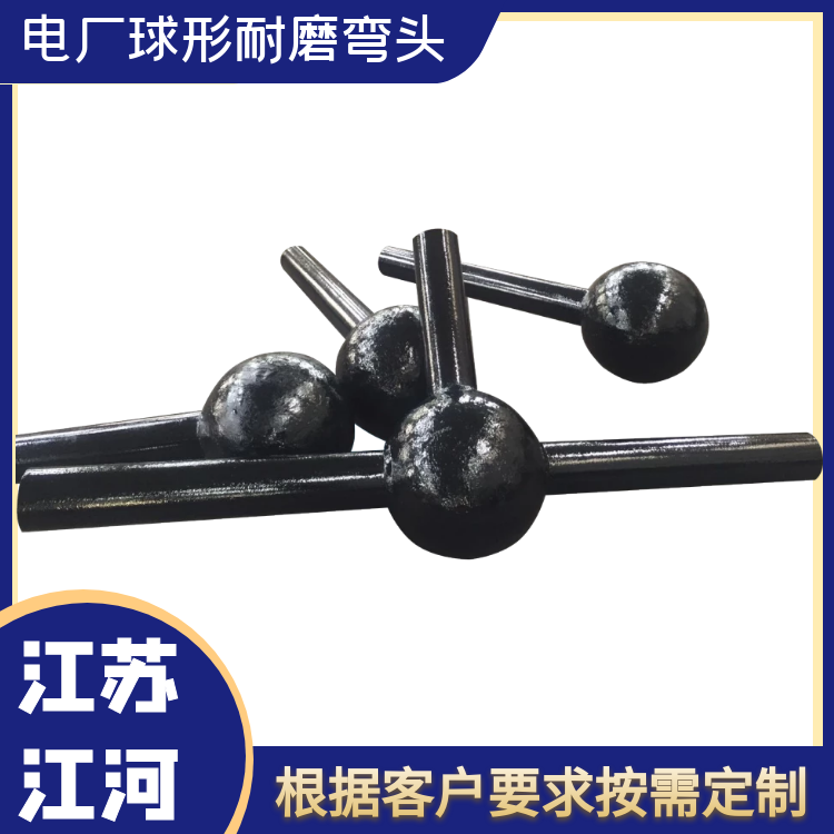 电厂球形耐磨弯头 电厂球形耐磨弯头