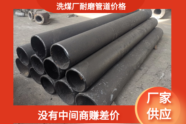 选矿用输送耐磨管价格 选矿用输送耐磨管价格