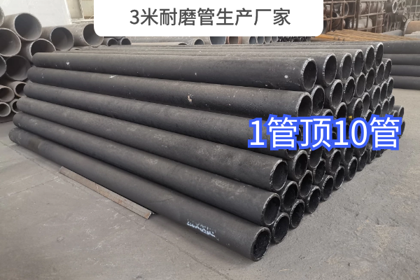 3米耐磨管生产厂家 3米耐磨管生产厂家