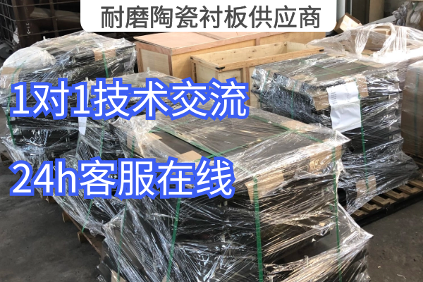 耐磨陶瓷91免费污视频网站供应商 耐磨陶瓷91免费污视频网站供应商