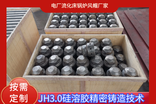 流化床锅炉风帽耐火温度 流化床锅炉风帽耐火温度
