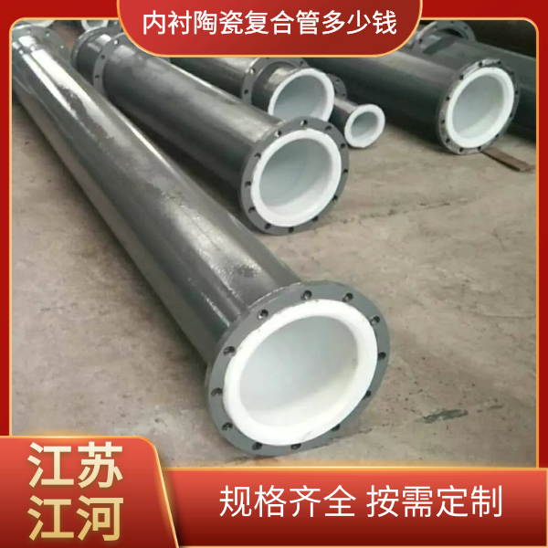 内衬陶瓷复合管多少钱 内衬陶瓷复合管多少钱