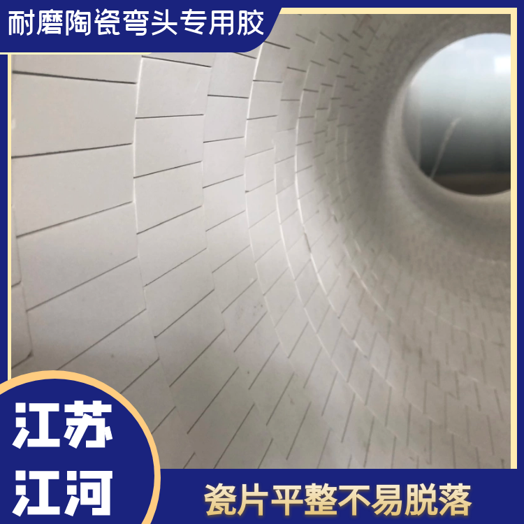 耐磨陶瓷弯头专用胶 耐磨陶瓷弯头专用胶