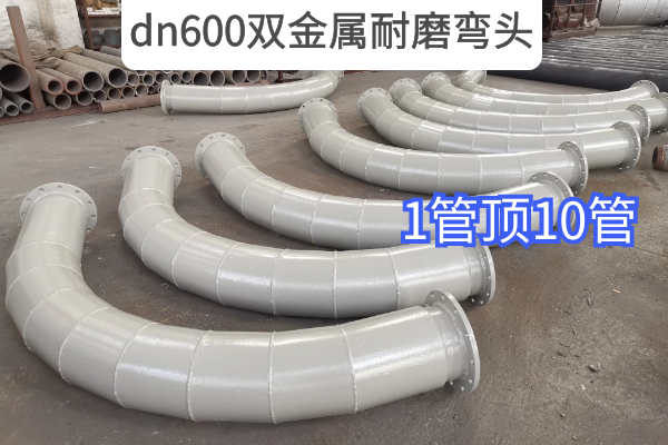 dn600双金属耐磨弯头 dn600双金属耐磨弯头