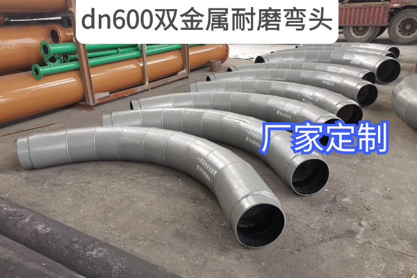 dn600双金属耐磨弯头 dn600双金属耐磨弯头