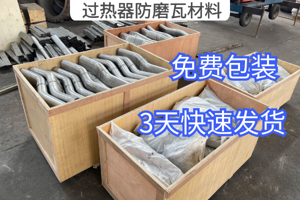 过热器防磨瓦材料 过热器防磨瓦材料