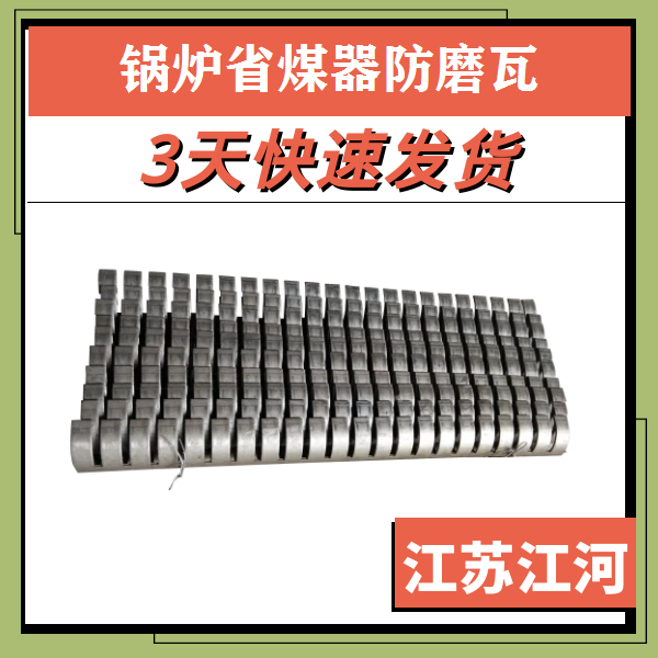 过热器防磨瓦材料 过热器防磨瓦材料