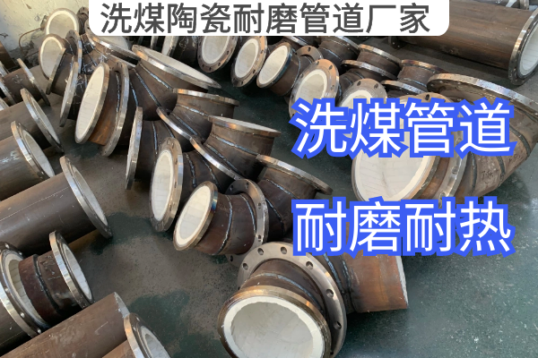 洗煤陶瓷91免费视频入口厂家 洗煤陶瓷91免费视频入口厂家