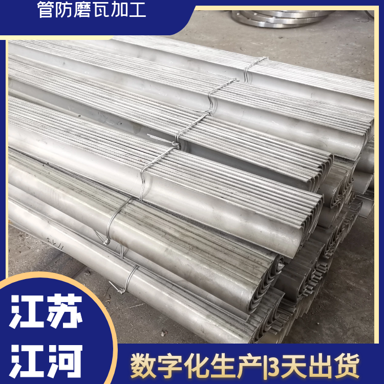 管防磨瓦加工 管防磨瓦加工