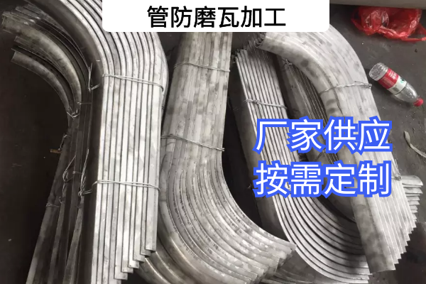 管防磨瓦加工 管防磨瓦加工