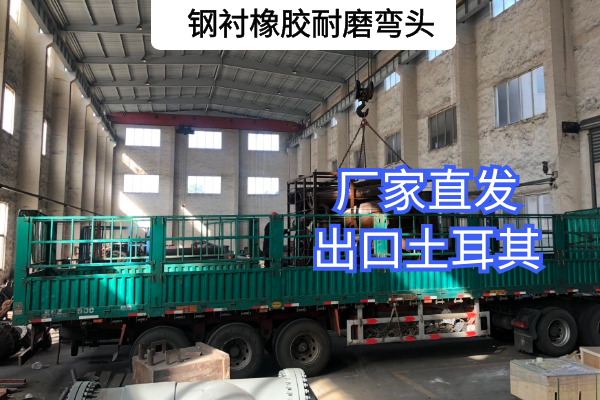 钢衬橡胶耐磨弯头厂家 钢衬橡胶耐磨弯头厂家