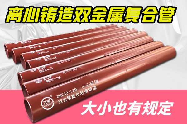 离心铸造双金属复合管 离心铸造双金属复合管