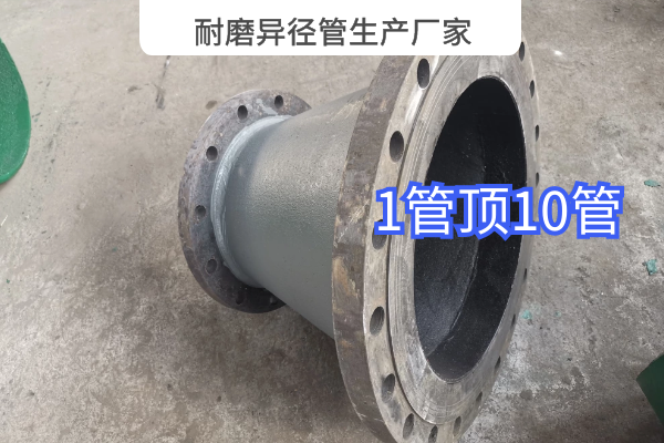 耐磨异径管生产厂家 耐磨异径管生产厂家