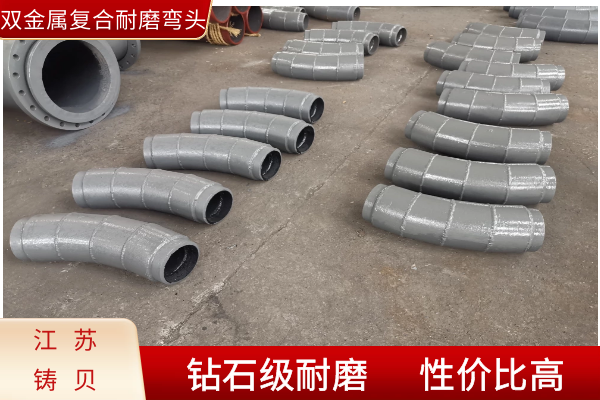 双金属耐磨弯头多少钱一吨 双金属耐磨弯头多少钱一吨