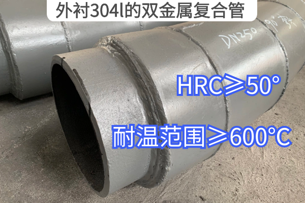 外衬304l的双金属复合管 外衬304l的双金属复合管