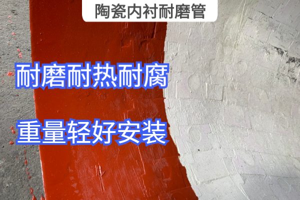 陶瓷内衬耐磨管 陶瓷内衬耐磨管
