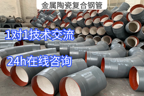 金属陶瓷复合钢管 金属陶瓷复合钢管
