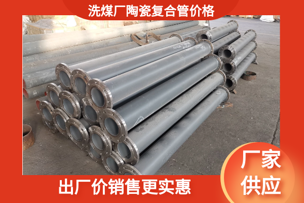 内衬陶瓷复合管厂家供应 内衬陶瓷复合管厂家供应