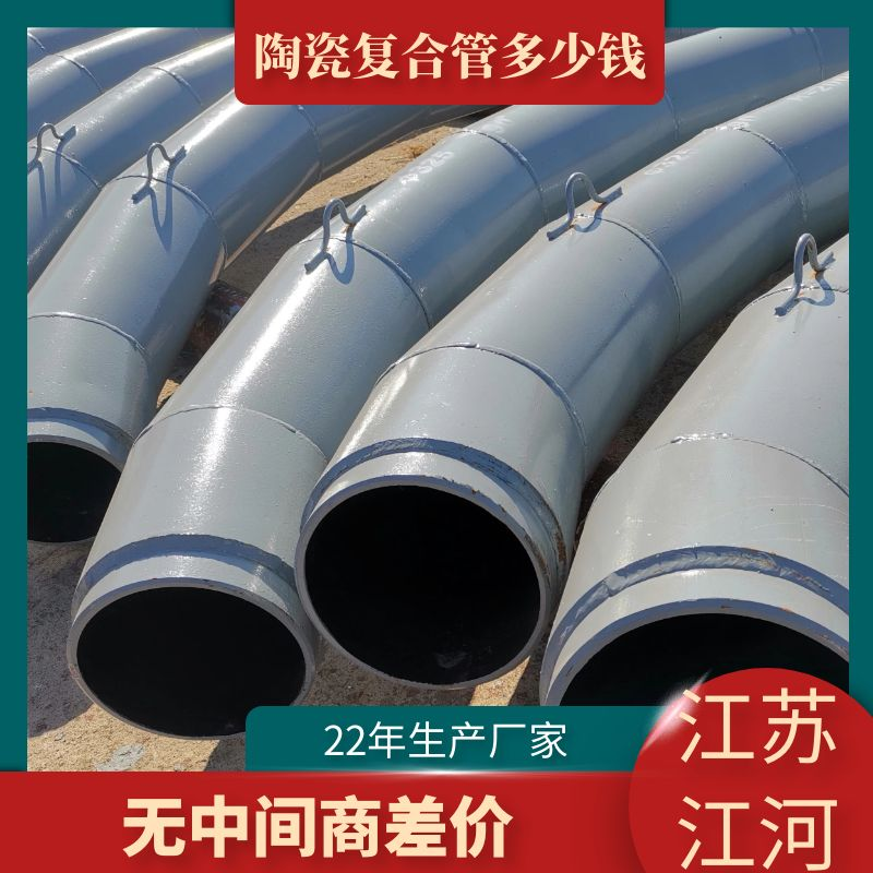 陶瓷复合管多少钱 陶瓷复合管多少钱