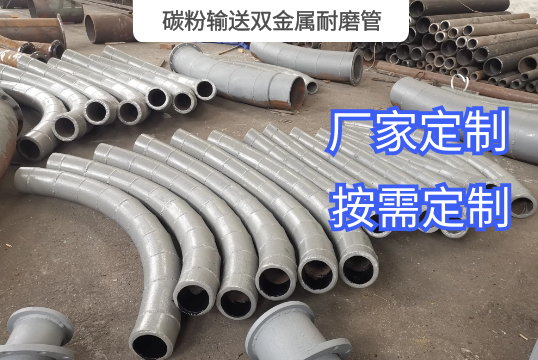 碳粉输送双金属耐磨管 碳粉输送双金属耐磨管