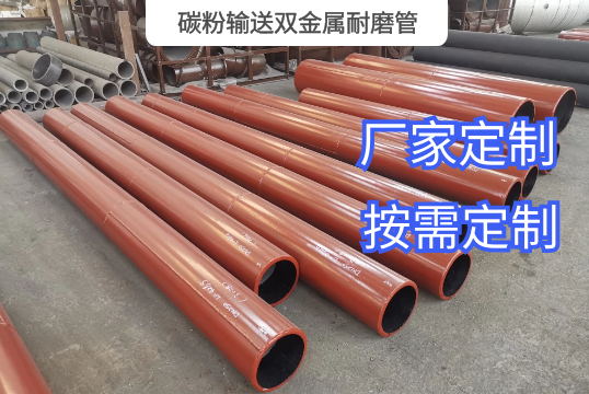 碳粉输送双金属耐磨管 碳粉输送双金属耐磨管