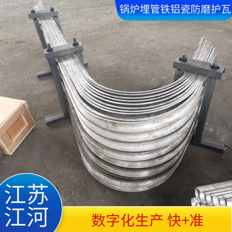 锅炉埋管铁铝瓷防磨护瓦 锅炉埋管铁铝瓷防磨护瓦