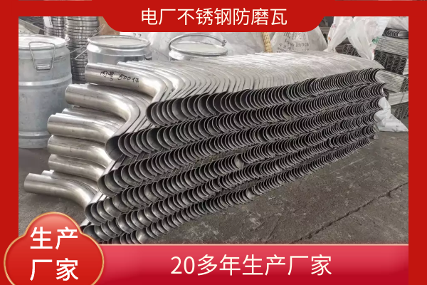 3mm不锈钢防磨瓦 3mm不锈钢防磨瓦