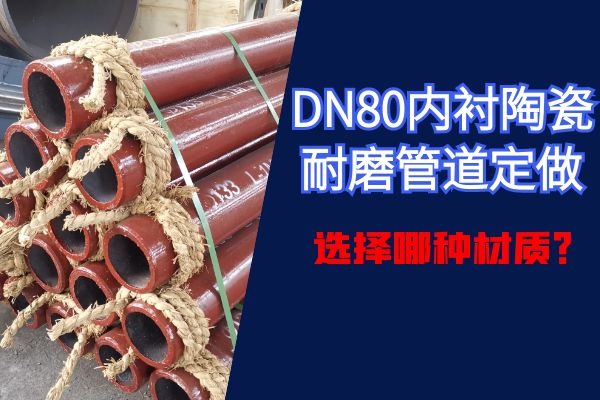 内衬陶瓷91免费视频入口定做 内衬陶瓷91免费视频入口定做