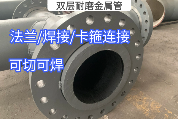 双层耐磨金属管 双层耐磨金属管