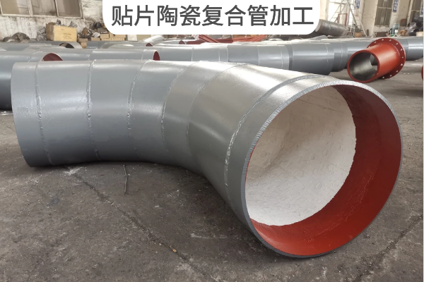 贴片陶瓷复合管加工 贴片陶瓷复合管加工