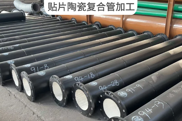 贴片陶瓷复合管加工 贴片陶瓷复合管加工
