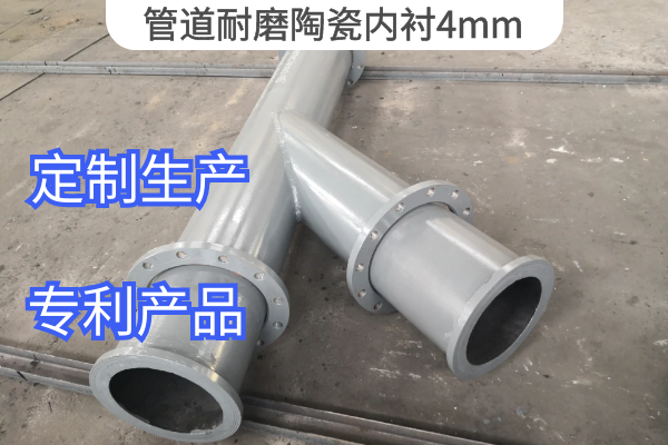 管道耐磨陶瓷内衬4mm 管道耐磨陶瓷内衬4mm