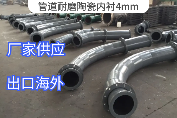 管道耐磨陶瓷内衬4mm 管道耐磨陶瓷内衬4mm