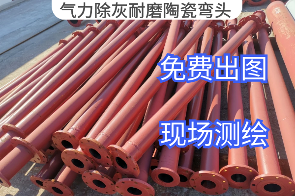 气力除灰耐磨陶瓷弯头 气力除灰耐磨陶瓷弯头
