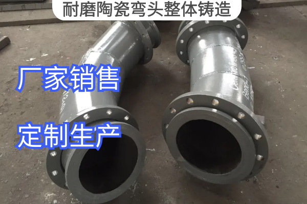耐磨陶瓷弯头整体铸造 耐磨陶瓷弯头整体铸造