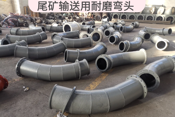 尾矿输送用耐磨弯头 尾矿输送用耐磨弯头