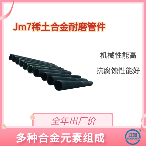 稀土耐磨合金管厂家 稀土耐磨合金管厂家