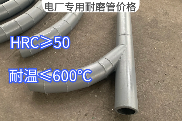 电厂专用耐磨管价格 电厂专用耐磨管价格