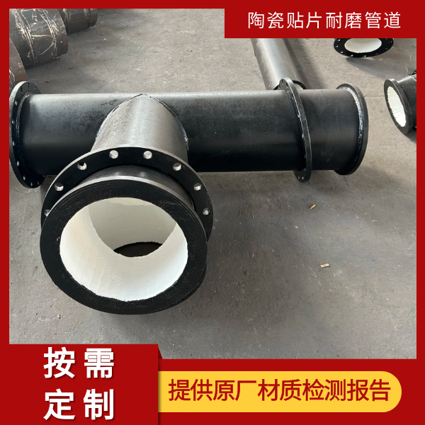 贴片耐磨陶瓷复合管道哪里买 贴片耐磨陶瓷复合管道哪里买
