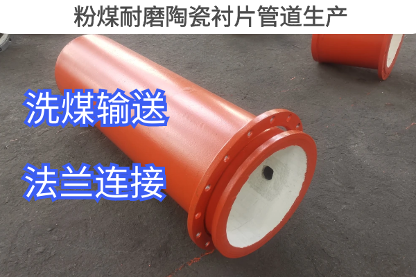 粉煤耐磨陶瓷衬片管道生产 粉煤耐磨陶瓷衬片管道生产