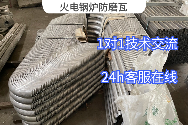 火电锅炉防磨瓦 火电锅炉防磨瓦