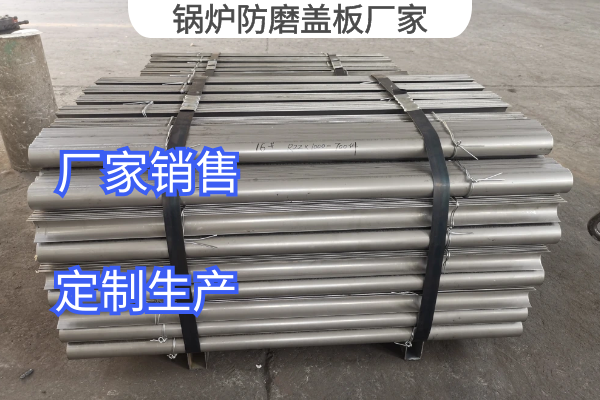 锅炉防磨盖板厂家 锅炉防磨盖板厂家