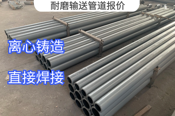 耐磨输送管道报价 耐磨输送管道报价