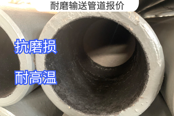 耐磨输送管道报价 耐磨输送管道报价