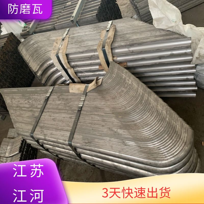 电厂锅炉配件防磨瓦.png 电厂锅炉配件防磨瓦.png
