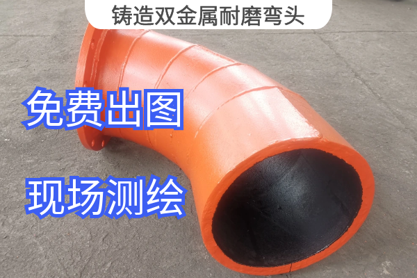 铸造双金属耐磨弯头.png 铸造双金属耐磨弯头.png