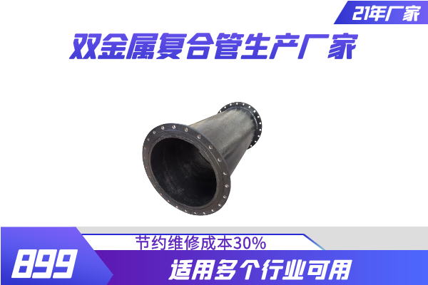 双金属管件加工厂家 双金属管件加工厂家