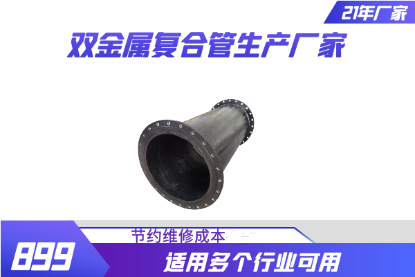 双金属复合耐磨管材的使用年限 双金属复合耐磨管材的使用年限