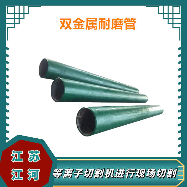 双金属复合耐磨管材的使用年限 双金属复合耐磨管材的使用年限